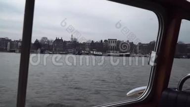 船<strong>驶过</strong>阿姆斯特丹的运河. 从船内看风景